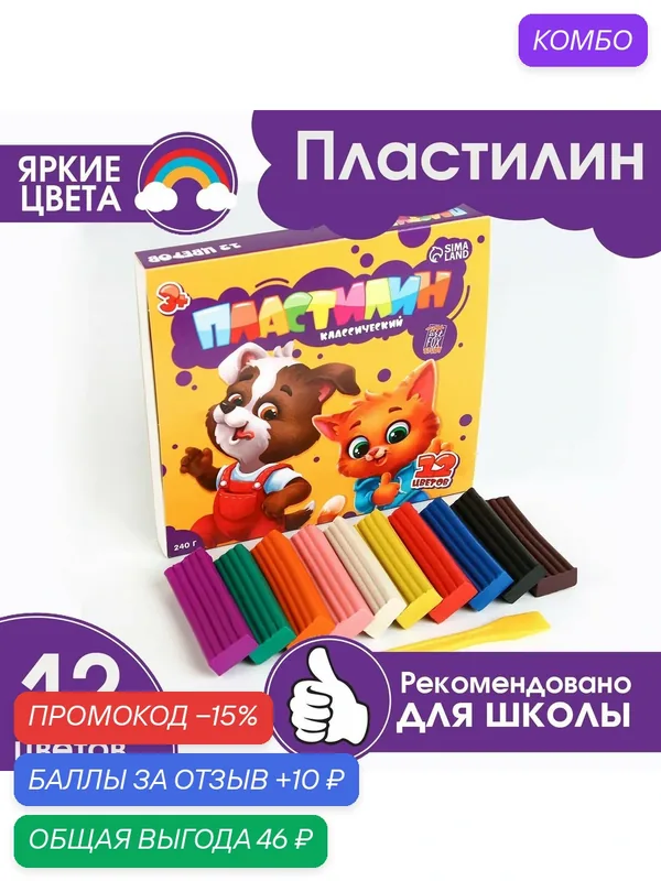 Пластилин классический цветной, 12 цветов, 240 г, для детей, в картонной упаковке — ArtFox, промокод и 10 баллов за отзыв Яндекс Маркет
