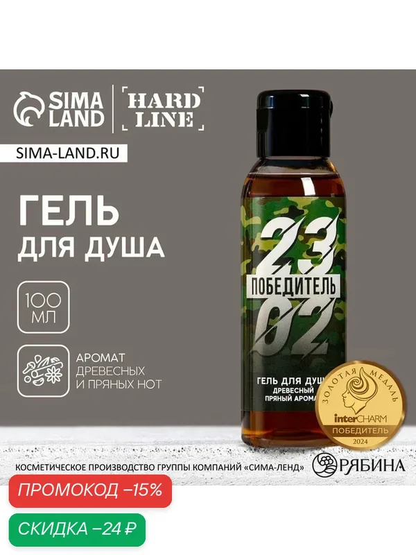 Гель для душа «Победитель», 100 мл, аромат пряности, чистое счастье — Чистое счастье, скидка по промокоду Яндекс Маркет