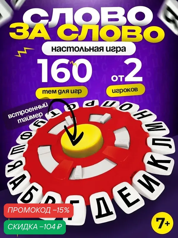 Настольная игра Лас Играс KIDS "Ловлю на слове" игра в слова для компании детей и взрослых — ЛАС ИГРАС, скидка по промокоду Яндекс Маркет