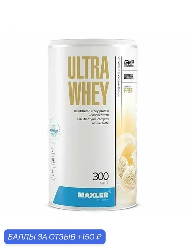 Сывороточный протеин для набора мышечной массы, Maxler Ultra Whey 300 g (can) (Lemon Cheesecake) — Maxler, 150 баллов за отзыв Яндекс Маркет