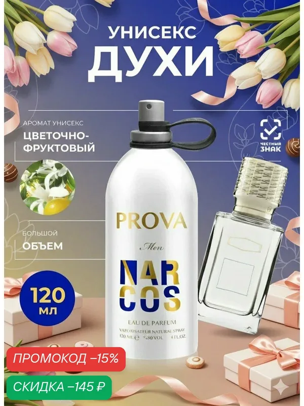 Духи унисекс PROVA, стойкий цветочно-фруктовый аромат 120 мл — PROVA, скидка по промокоду Яндекс Маркет