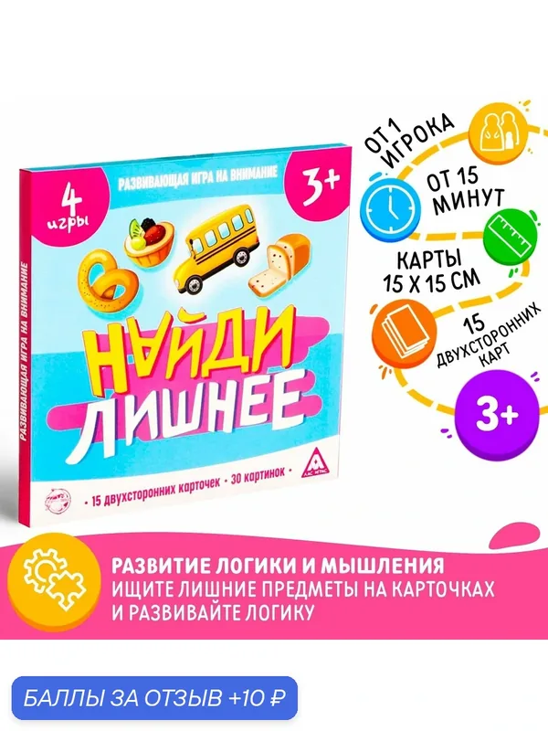 Настольная игра на внимание «Найди лишнее», 30 карточек, картон, 3+ — ЛАС ИГРАС, 10 баллов за отзыв Яндекс Маркет