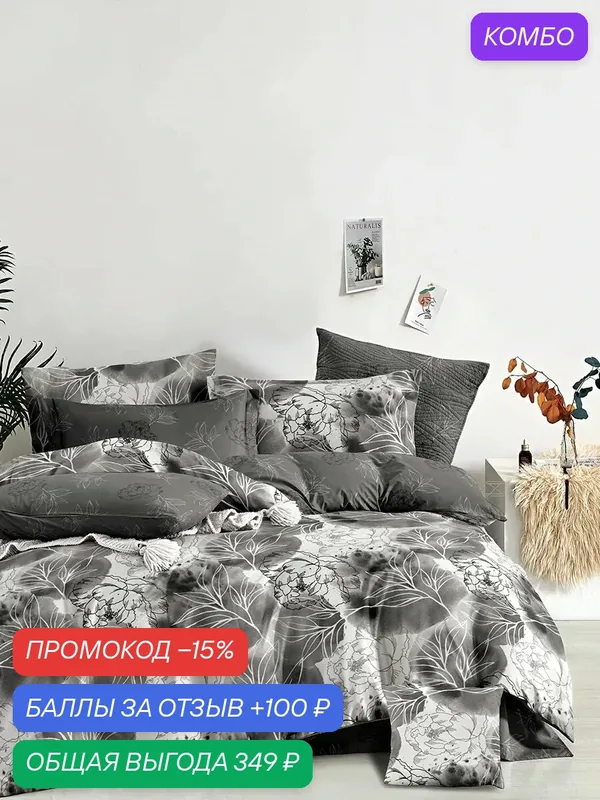 Постельное белье 1.5 спальное Dream Fly — Tango, промокод и 100 баллов за отзыв Яндекс Маркет
