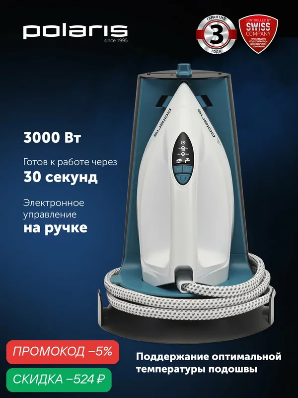 Парогенератор Polaris PSS 7570K, керамическая подошва, вертикальное отпаривание — Polaris, скидка по промокоду Яндекс Маркет