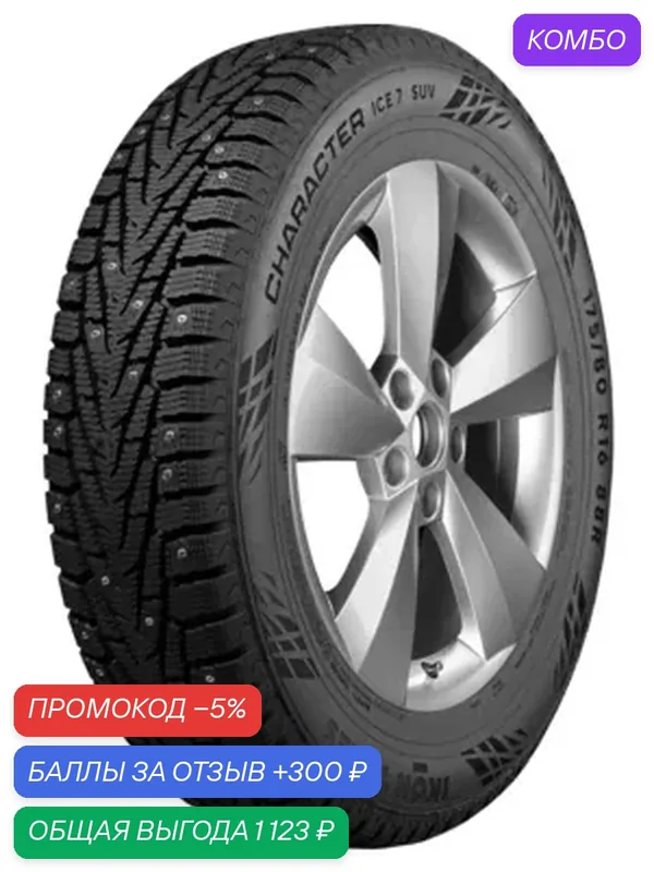 Шина Ikon Tyres Character Ice 7 SUV 225/55 R18 102T — IKON TYRES, скидка по промокоду Яндекс Маркет