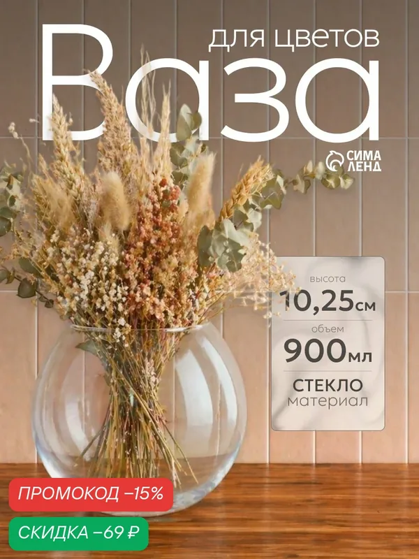 Ваза интерьерная Paşabahçe «Флора», d=7, 5 см, стекло, прозрачная — Pasabahce, скидка по промокоду Яндекс Маркет