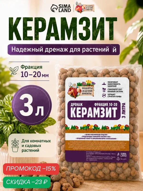 Дренаж "Рецепты дедушки Никиты", керамзит, 10-20 мм, 3 л, натуральный — Рецепты дедушки Никиты, скидка по промокоду Яндекс Маркет