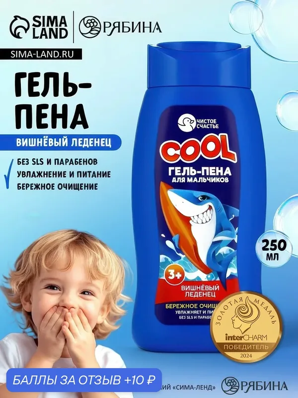 Гель-пена для мальчиков COOL, вишневый леденец, 250 мл, Чистое счастье — Чистое счастье, скидка по промокоду Яндекс Маркет