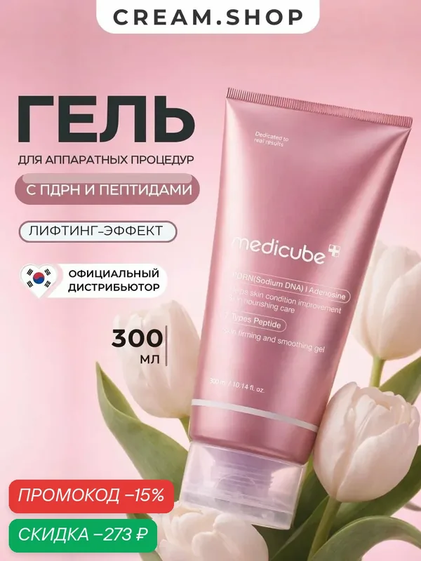 Medicube Гель для микротоков лица с коллагеном и пдрн, 300мл — Medicube, скидка по промокоду Яндекс Маркет