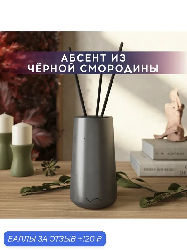 Ароматический диффузор, Абсент из черной смородины, 100мл, в бетонной вазе Astrid, графитовый глянцевый — MUSKO, 120 баллов за отзыв Яндекс Маркет