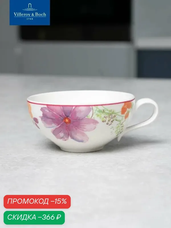 Чашка для чая 240 мл, Mariefleur Tea, Villeroy & Boch, Премиум-Фарфор — Villeroy & Boch, скидка по промокоду Яндекс Маркет