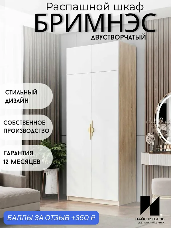 Шкаф для одежды распашной в прихожую, фасад Белый, корпус Дуб сонома, ручки круг золото — Nice-Mebel, скидка по промокоду Яндекс Маркет