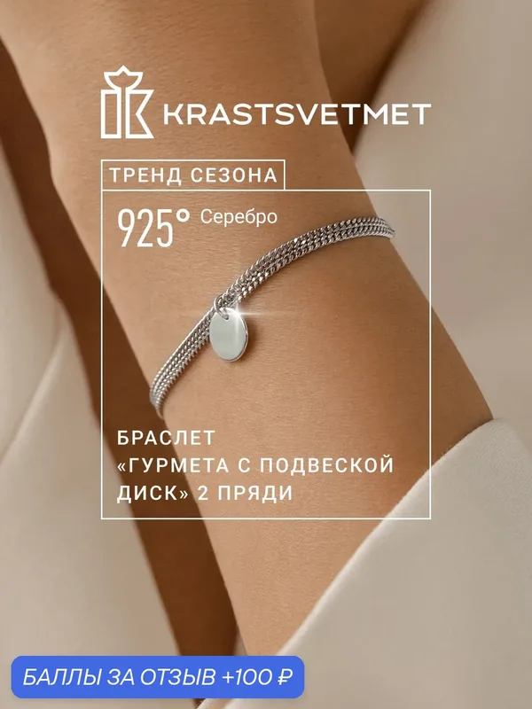 Браслет-цепочка, серебро, 925 проба, родирование — Krastsvetmet, скидка по промокоду Яндекс Маркет