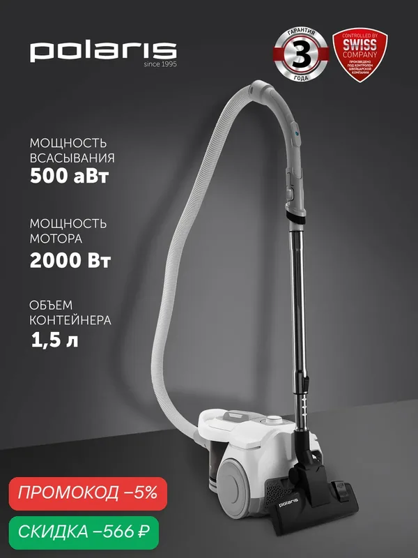 Пылесос Polaris PVC 2211, белый, циклонная технология, сухая уборка, 2000Вт — Polaris, скидка по промокоду Яндекс Маркет