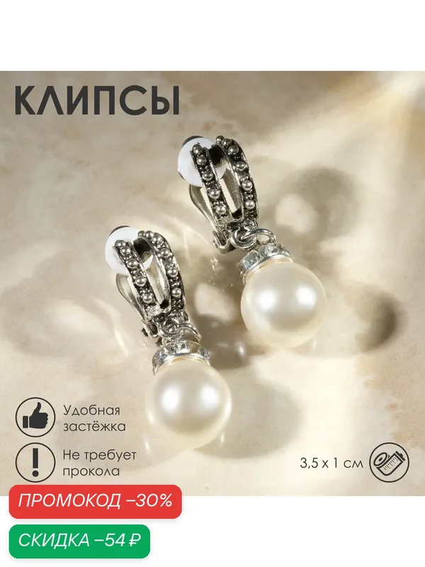 Серьги клипсы, пластик — Queen Fair, скидка по промокоду Яндекс Маркет