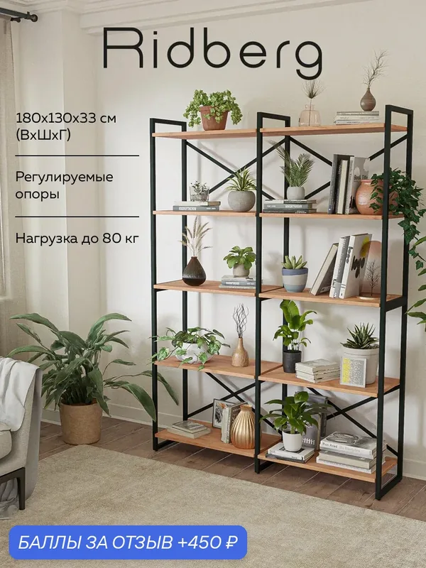 Стеллаж двойной металлический напольный лофт RIDBERG CHICAGO 5 полок дуб/черный для зонирования, цветов, книг, игрушек — RIDBERG, 450 баллов за отзыв Яндекс Маркет