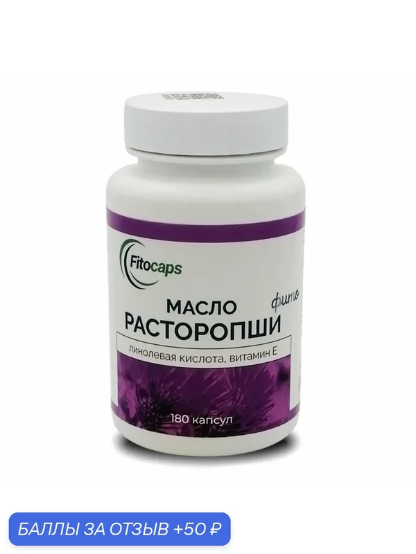 Расторопша Фито, Бад для восстановления печени, природный гепатопротектор, 180 капсул — Кедровый мир, 50 баллов за отзыв Яндекс Маркет