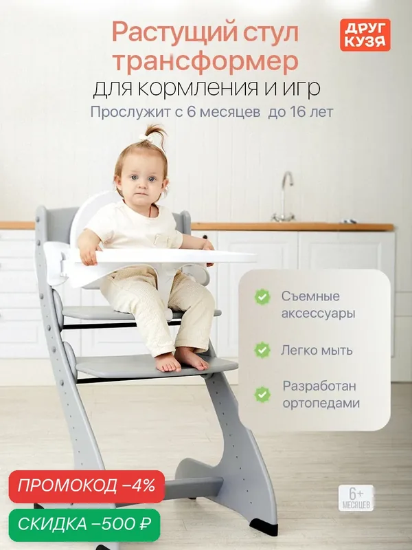 Растущий стул детский для кормления Друг Кузя, модель Павлин, серый — Друг Кузя, скидка по промокоду Яндекс Маркет