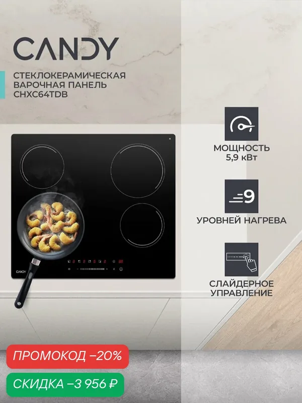 Варочная панель Candy CHXC64TDB, электрическая, Hi-Light, черная, 4 конфорки — Candy, скидка по промокоду Яндекс Маркет