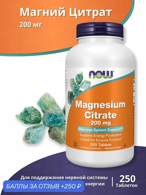 Комплекс витаминов Нау Фудс Магния Цитрат 200мг 250 Табл. / Now Foods Magnesium Citrate 200mg 250 Tab — NOW, скидка по промокоду Яндекс Маркет