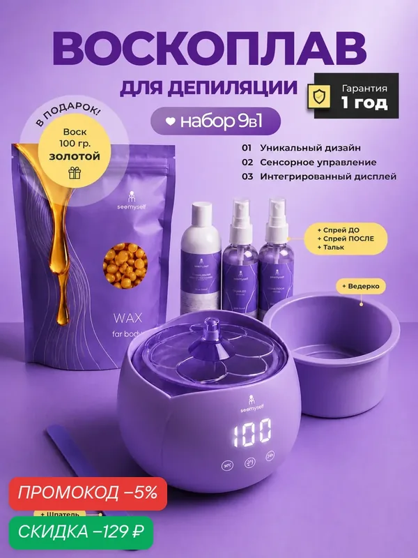 Воскоплав баночный, регулятор температуры, 450 мл, фиолетовый — HomDoctor, скидка по промокоду Яндекс Маркет
