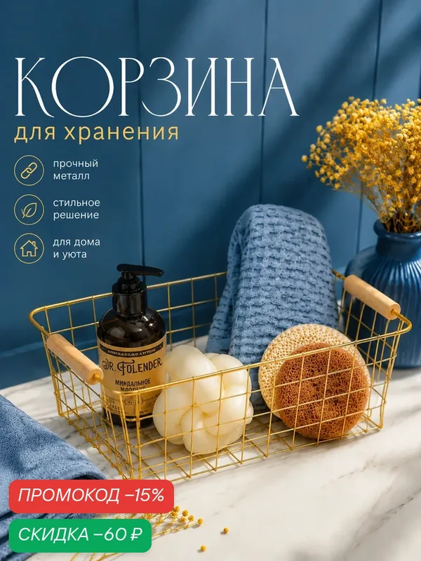 Корзина для хранения «Доляна. Голден», 24.5×18×10 см, золотистая — Доляна, скидка по промокоду Яндекс Маркет