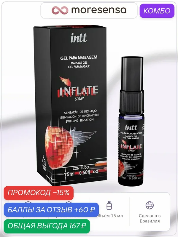 Массажный гель INFLATE 15 мл от Intt, ароматизированный, для тела — INTT, промокод и 60 баллов за отзыв Яндекс Маркет