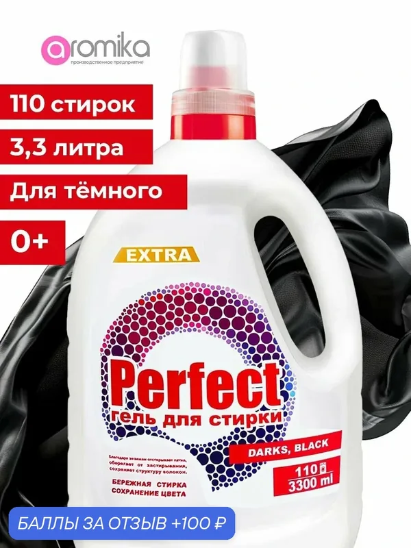 Гель для стирки Черного 0+ 3, 3 л — Aromika, промокод и 100 баллов за отзыв Яндекс Маркет
