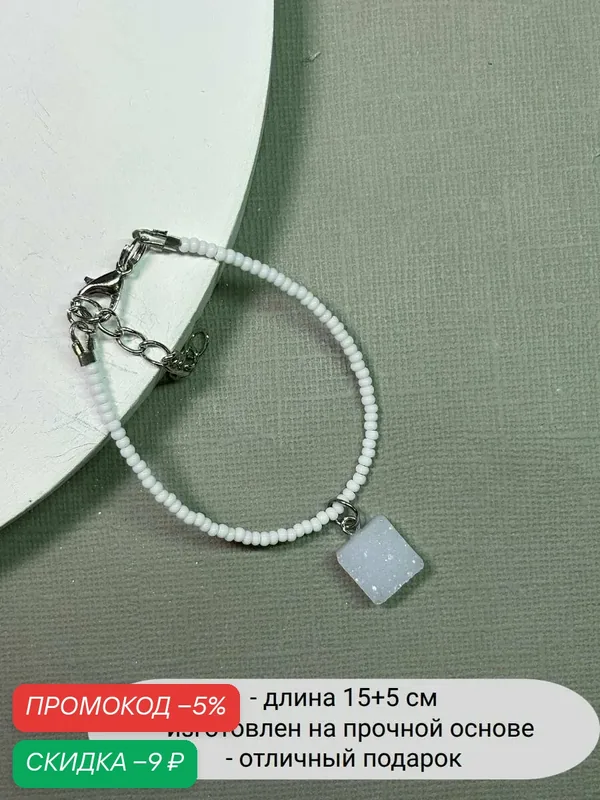 Браслет, стекло — SIDORINA SOFIA ACCESSORIES, скидка по промокоду Яндекс Маркет