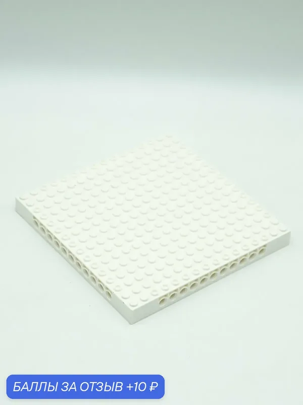 Панель для конструктора 65803 Technic, Brick 16 x 16 x 1 1/3 with Holes, Белый — 10 баллов за отзыв Яндекс Маркет