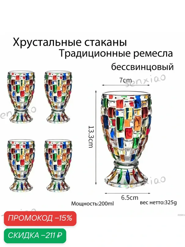 Стакан "Италия N65C M17E" 200 мл 1 шт разноцветный — скидка по промокоду Яндекс Маркет