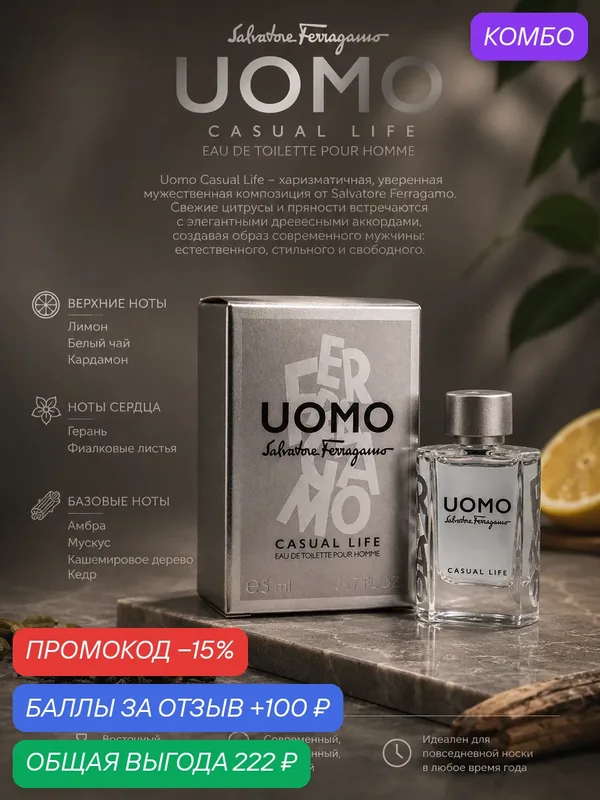 Salvatore Ferragamo Uomo Casual Life мужская туалетная вода 5 мл Miniature — Ferragamo, промокод и 100 баллов за отзыв Яндекс Маркет