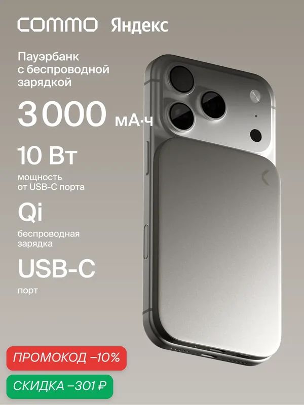 Внешний аккумулятор COMMO NODE 3, с поддержкой беспроводной зарядки MagSafe Qi, 3000 мАч, льняной — COMMO, скидка по промокоду Яндекс Маркет