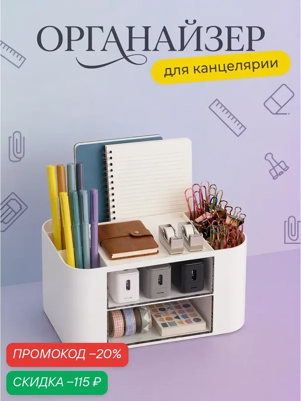 Органайзер для хранения косметики, мелочей и канцелярии, цвет белый — Queen Fair, скидка по промокоду Яндекс Маркет