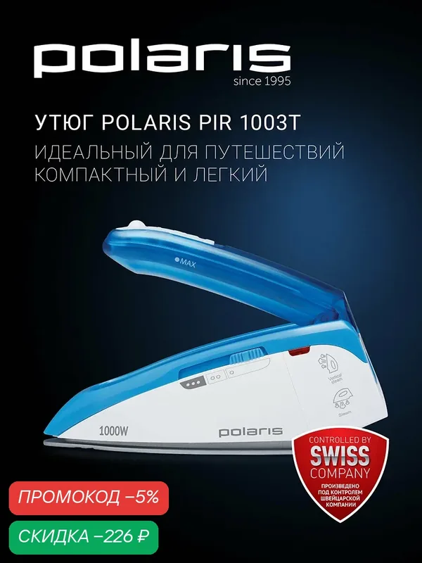 Утюг дорожный Polaris PIR 1003T, с желобком для пуговиц, защита от накипи — Polaris, скидка по промокоду Яндекс Маркет