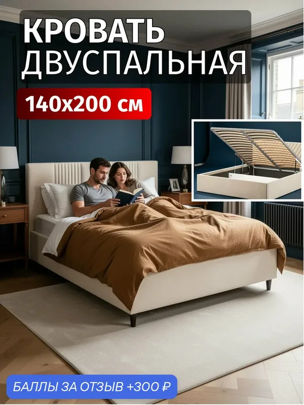 Кровать 140х200 c подъемным механизмом на ножках и местом для хранения Санторини светло-бежевый — Вектор, 300 баллов за отзыв Яндекс Маркет