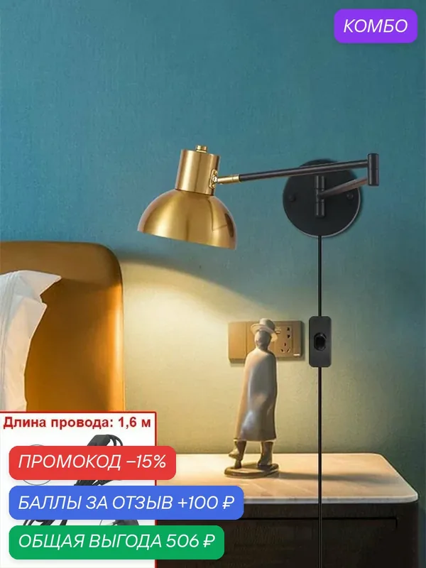 Современные регулируемые поворотные светодиодные настенные светильники с вилкой с длинным рычагом и выключателем для домашнего декора прикроватной тумбочки в спальне, золотое бра — ROMIKY, промокод и 100 баллов за отзыв Яндекс Маркет