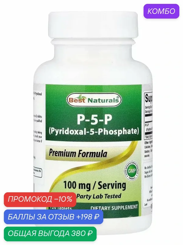 Pyridoxal-5-Phosphate — nutricost, промокод и 198 баллов за отзыв Яндекс Маркет
