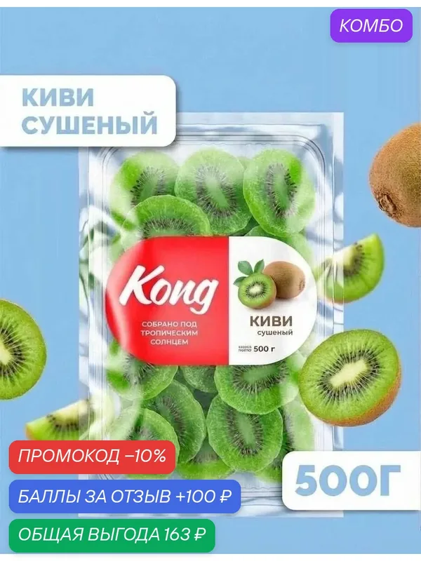 Киви сушеное натуральное цукаты Dattie, 500 г — Dattie, промокод и 100 баллов за отзыв Яндекс Маркет
