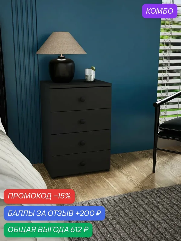 Тумба Витто-979 черный с 4 ящиками, прикроватная, для прихожей, под стол, в коридор, в спальню, офисная — Profimebel, скидка по промокоду Яндекс Маркет
