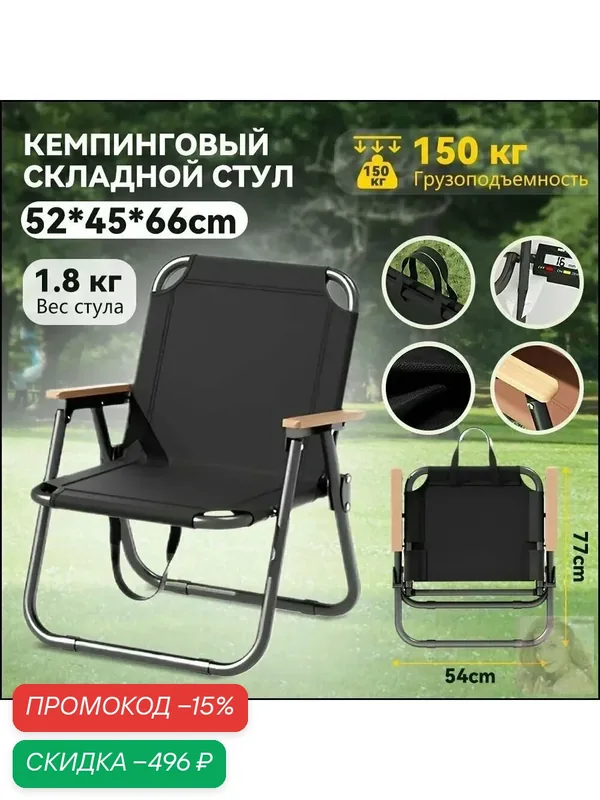 Стул складной туристический52*41*66 см — скидка по промокоду Яндекс Маркет