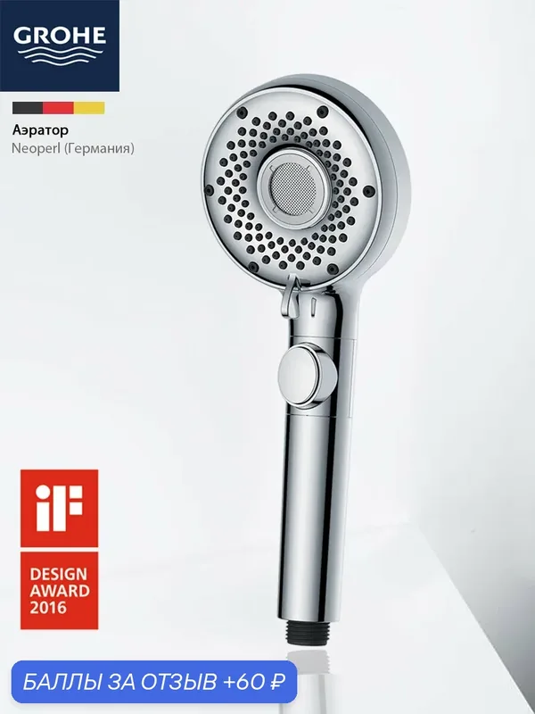 GROHE Лейка для душа со шлангом, 4 режима струи, Шланг для душа 1.5м — Grohe, 60 баллов за отзыв Яндекс Маркет