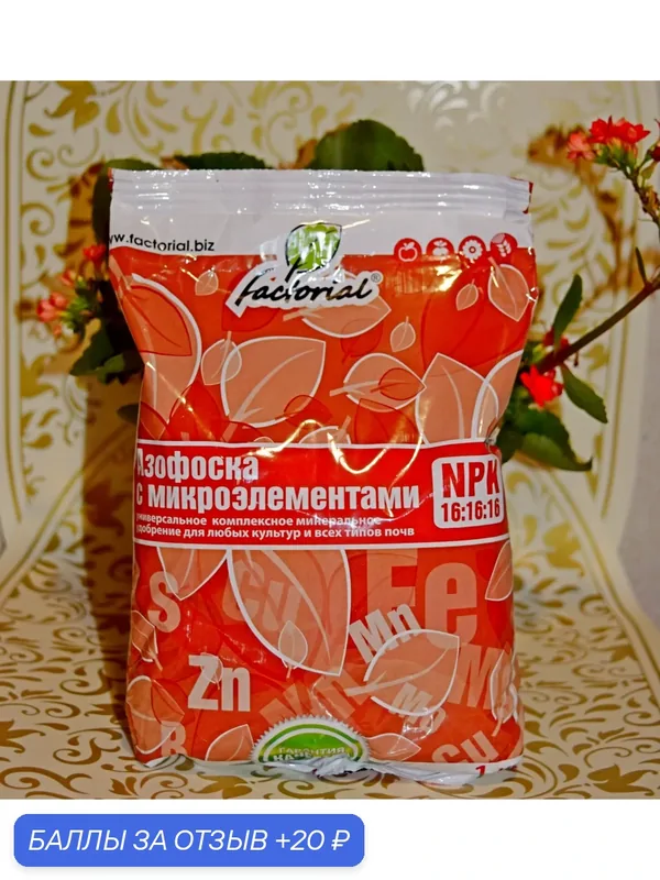 Азофоска 1кг с микроэлементами. Расход 20-40гр на 1кв. м! Факториал, основные элементы питания растений — Факториал, 20 баллов за отзыв Яндекс Маркет