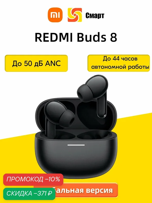 Глобальная версия Xiaomi Redmi Buds 8, Bluetooth 5.4, IP54 11 мм динамический драйвер — Xiaomi, скидка по промокоду Яндекс Маркет