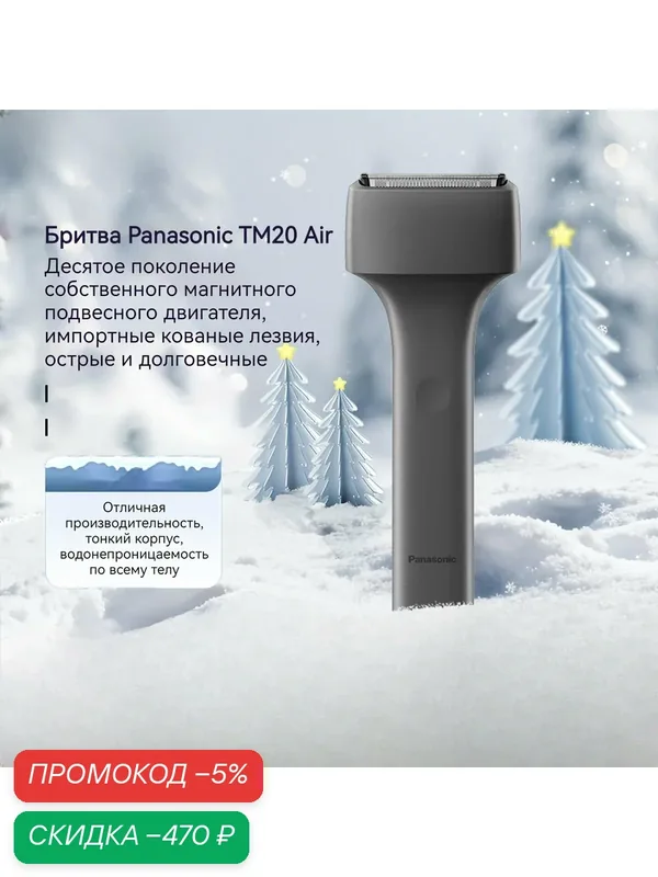 Мужская электробритва Panasonic Air TM20 темно-серый ,Двухшпиндельная электрическая бритва с магнитной левитацией — Panasonic, скидка по промокоду Яндекс Маркет