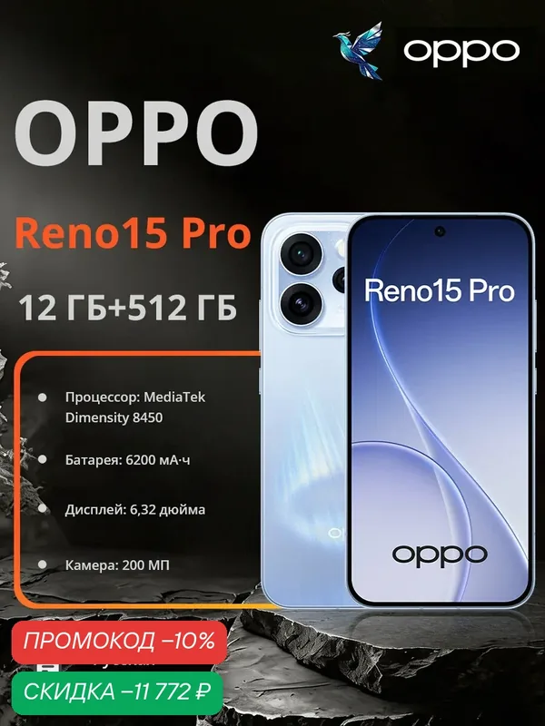 OPPO Смартфон OPPO Reno15 Pro 5G | Экран 6, 32 дюйма | Основная камера 200 Мп | Процессор MediaTek Dimensity 8450 | Аккумулятор 6200 мА·ч — OPPO, скидка по промокоду Яндекс Маркет