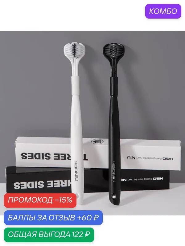 Ручная зубная щетка с трехсторонней мягкой щетиной, мягкая щетина для мужчин и женщин, размер 1, 8X3X19, 5 см — промокод и 60 баллов за отзыв Яндекс Маркет