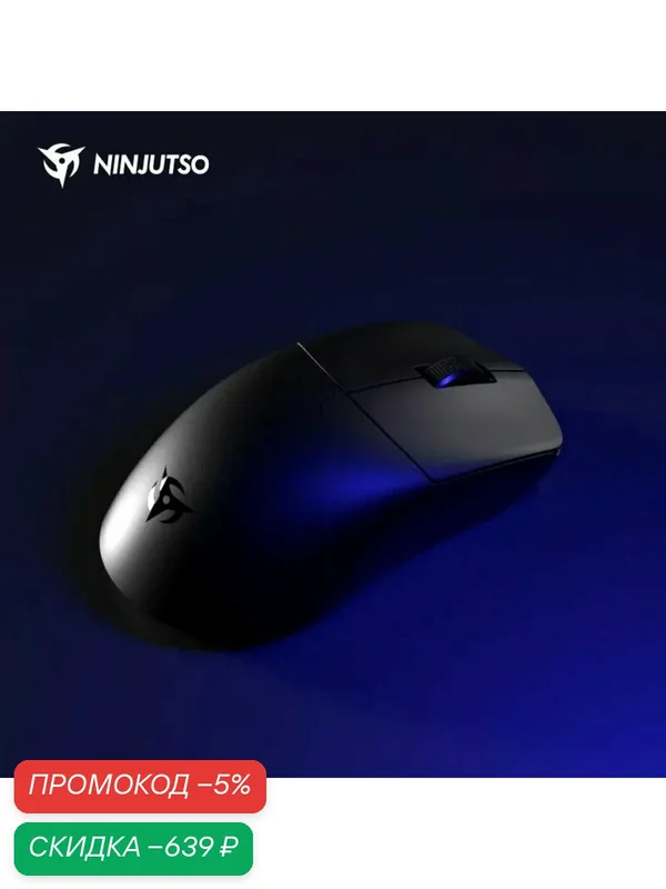 Игровая мышь NINJUTSO SORA V2, 8k, 39G, PAW3395, 26000DPI，черное — Ninjutso, скидка по промокоду Яндекс Маркет