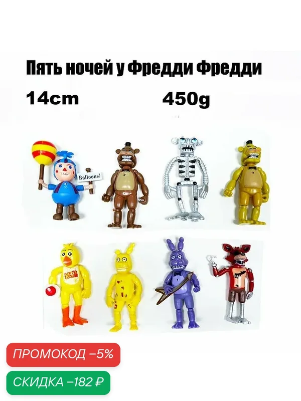 Набор фигурок Аниматроники фнаф /Пять ночей у Фредди FNaF/ Кукла из ПВХ(8 шт./компл.) — скидка по промокоду Яндекс Маркет
