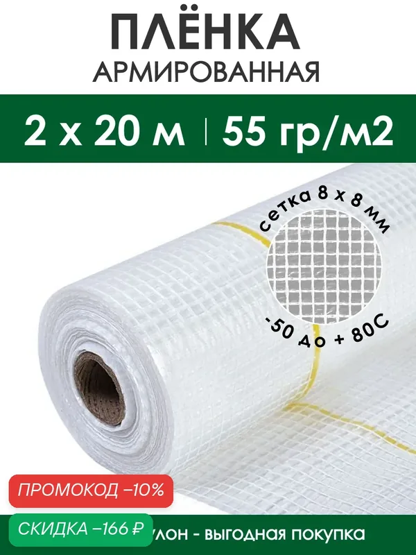 Пленка армированная укрывная от ProTent в рулоне 2х20 м, плотностью 55 г/м2, без УФ — PROTENT, скидка по промокоду Яндекс Маркет